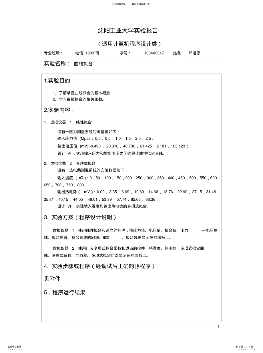 2022年虚拟仪器曲线拟合知识 .pdf_第2页