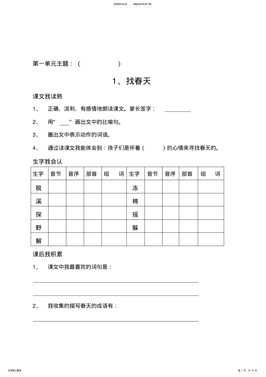 人教版小学语文二年级下册预习笔记 .pdf_第2页