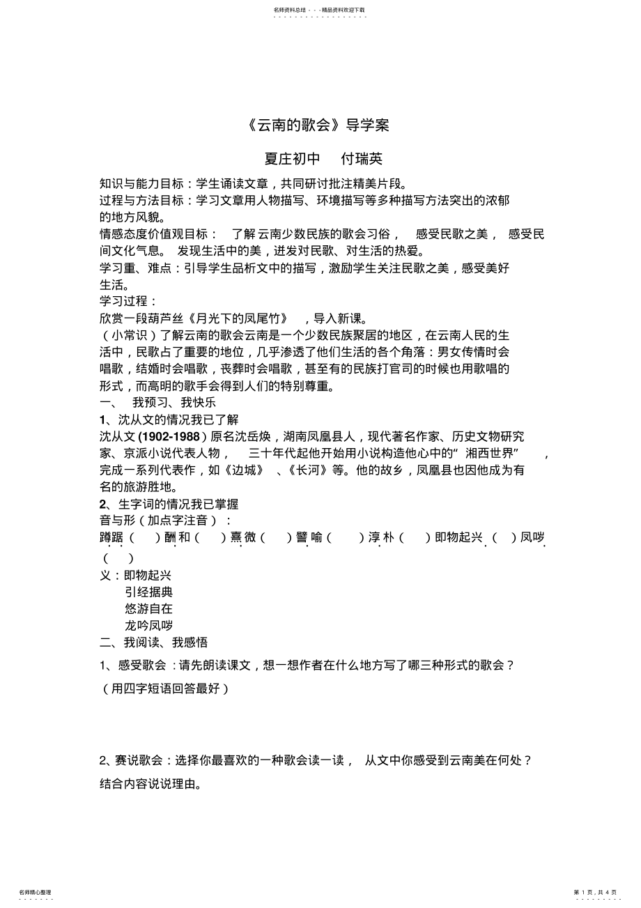 2022年云南的歌会导学案学生版 .pdf_第1页