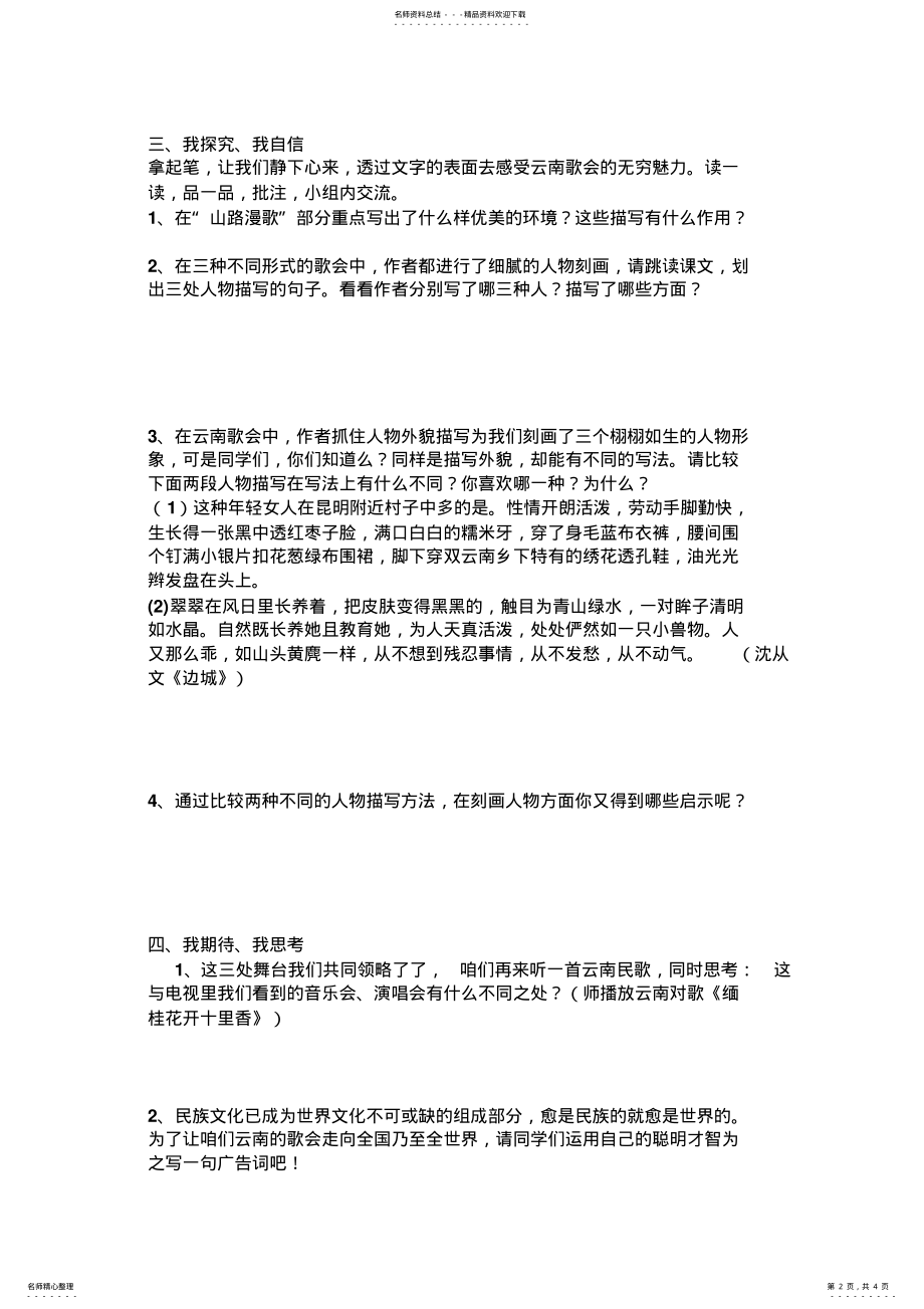 2022年云南的歌会导学案学生版 .pdf_第2页