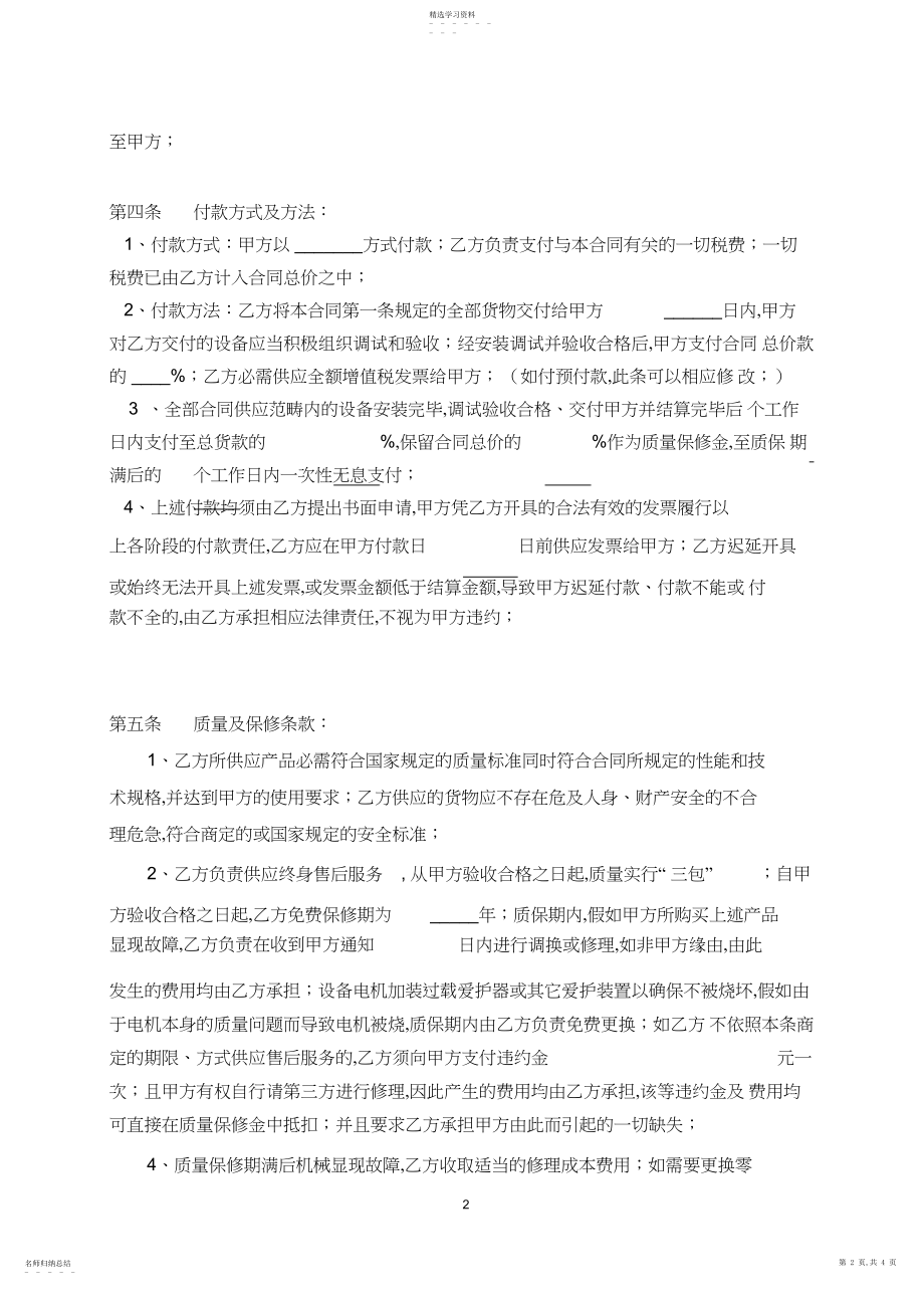 2022年设备采购合同3.docx_第2页