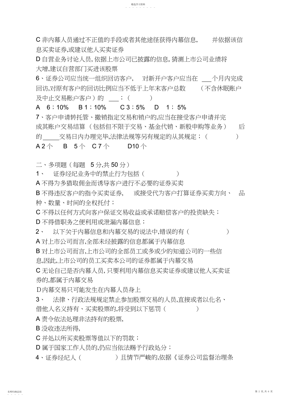 2022年证券公司合规经营培训试题.docx_第2页