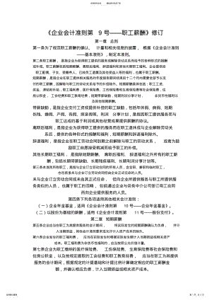 2022年企业会计准则第号 .pdf