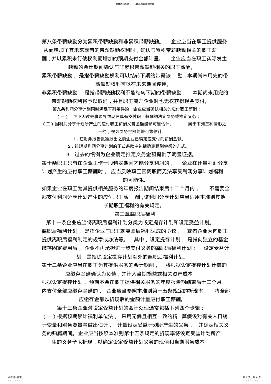 2022年企业会计准则第号 .pdf_第2页