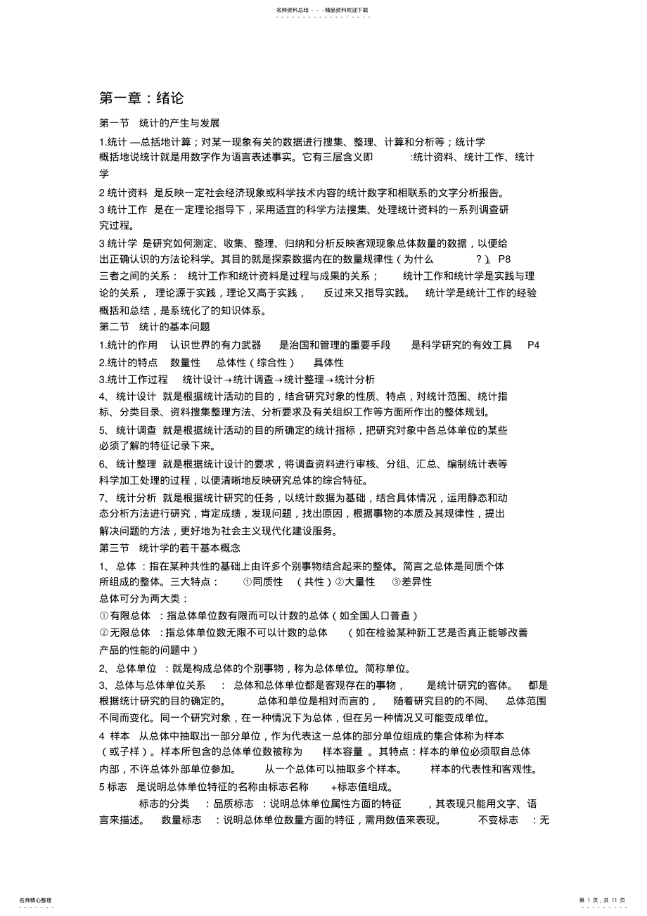 2022年统计学名词解释整理 .pdf_第1页