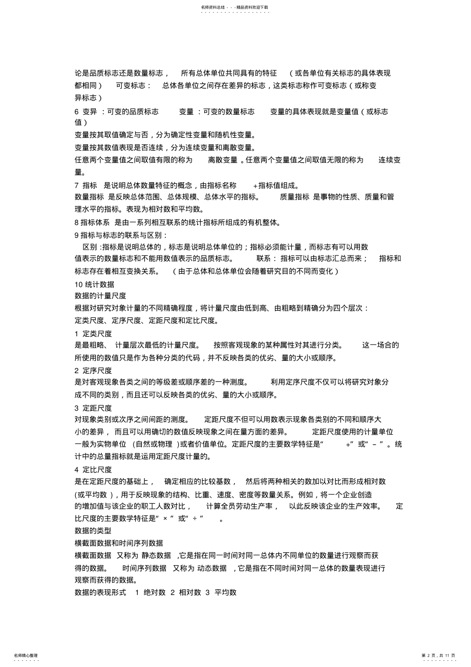 2022年统计学名词解释整理 .pdf_第2页