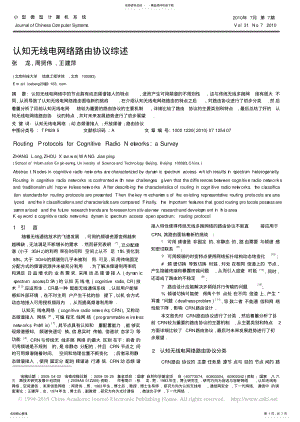 2022年认知无线电网络路由协议综述 .pdf