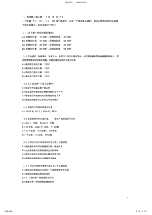 2022年网络工程师考试试题 .pdf