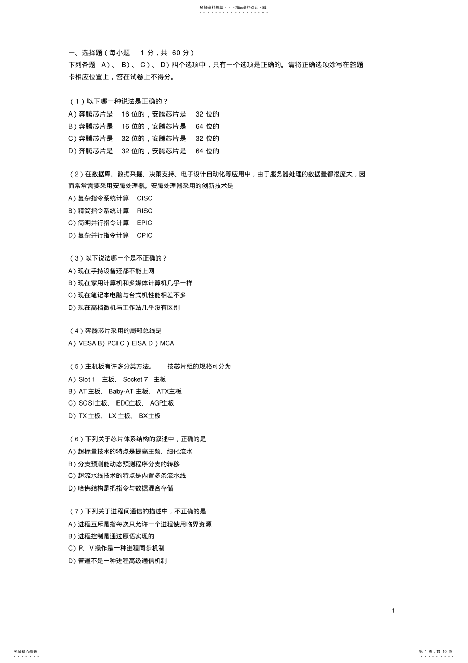 2022年网络工程师考试试题 .pdf_第1页