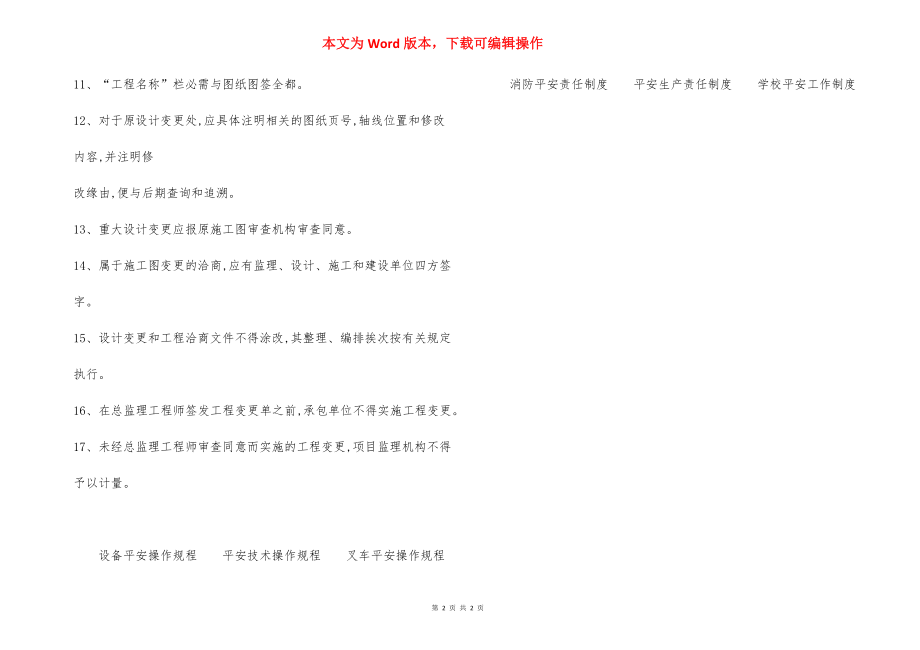 设计变更工程洽商审批制度.docx_第2页