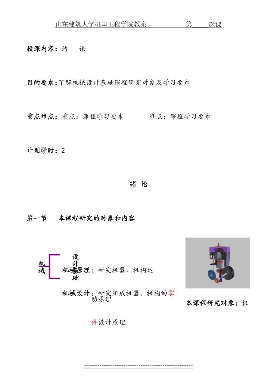 机械设计基础教案(1).doc_第2页