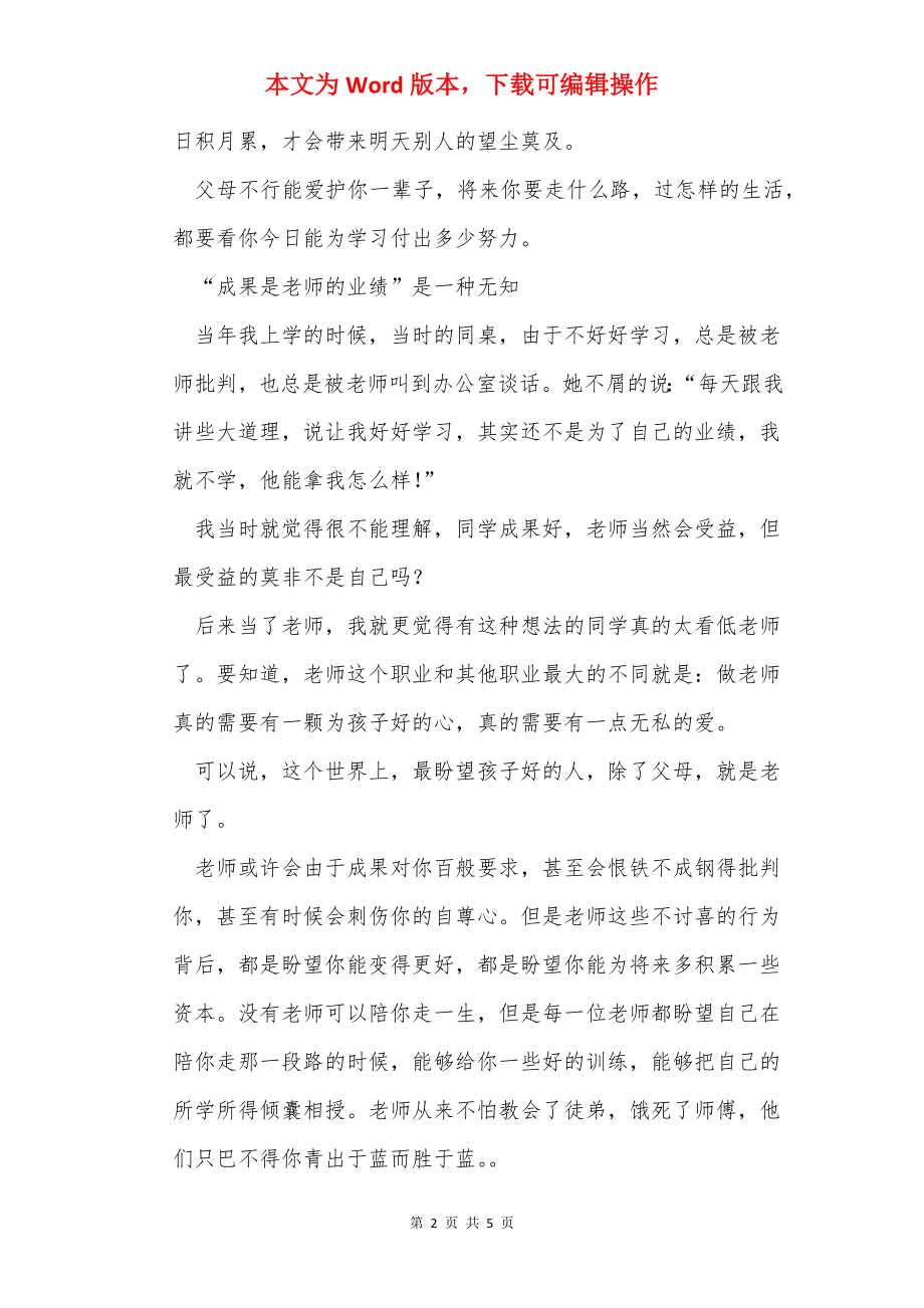 《学习为了谁》演讲稿.docx_第2页