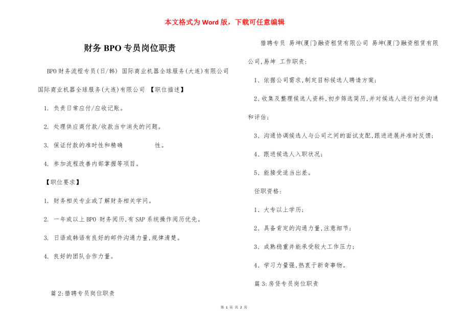 财务BPO专员岗位职责.docx_第1页