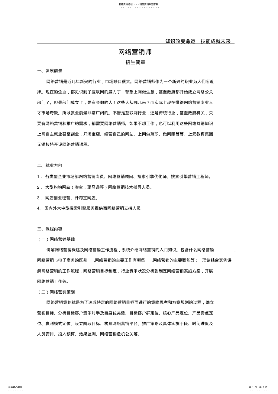 2022年网络营销招生简章 .pdf_第1页