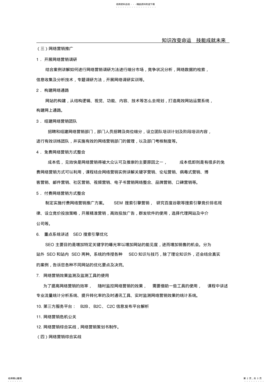 2022年网络营销招生简章 .pdf_第2页