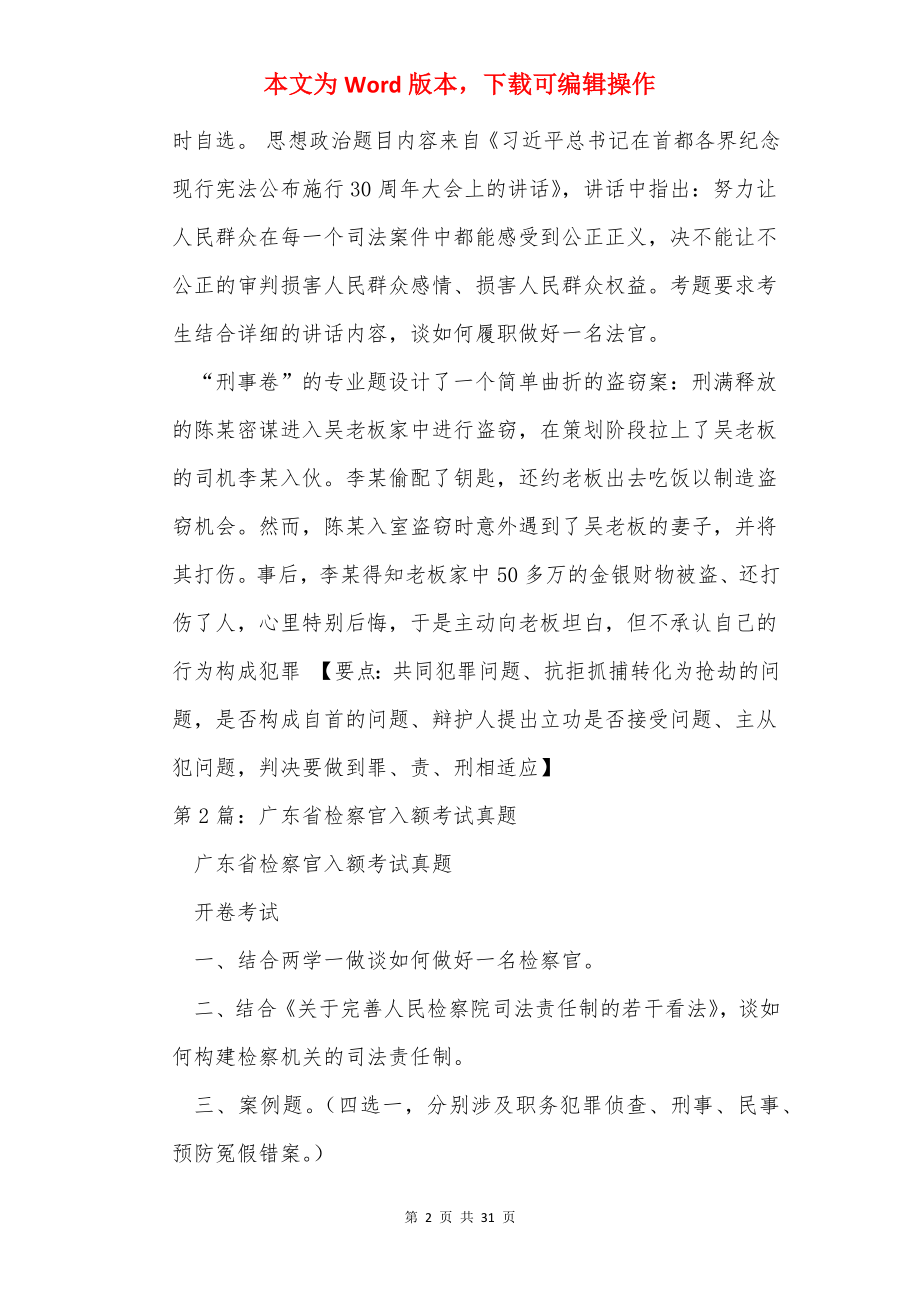 入额检察官表态发言.docx_第2页