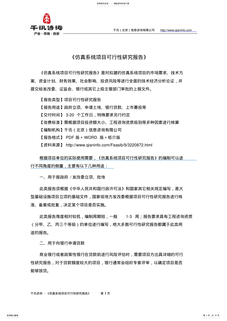 2022年仿真系统项目可行性研究报告 .pdf_第2页