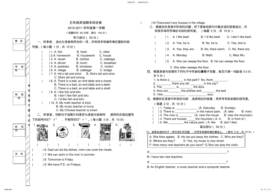 2022年人教版PEP小学五年级上册英语期末试卷和答案 .pdf_第1页