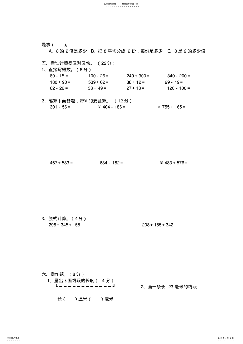 2022年人教版数学三年级上册期中考试卷 .pdf_第2页