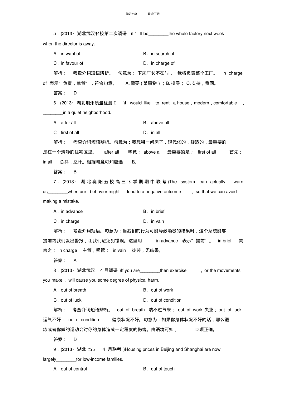 高考英语大二轮增分精品专题复习试题介词短语(含调研,真题,含解析).pdf_第2页