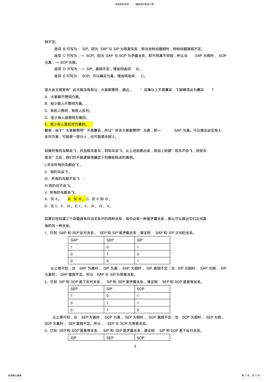 2022年谓词逻辑上习题及答案分享 .pdf_第2页