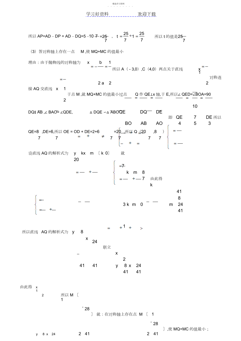 2022年中考数学压轴题选讲.docx_第2页