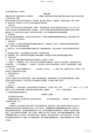 2022年全套人教版小学六年级上册数学说课稿 .pdf