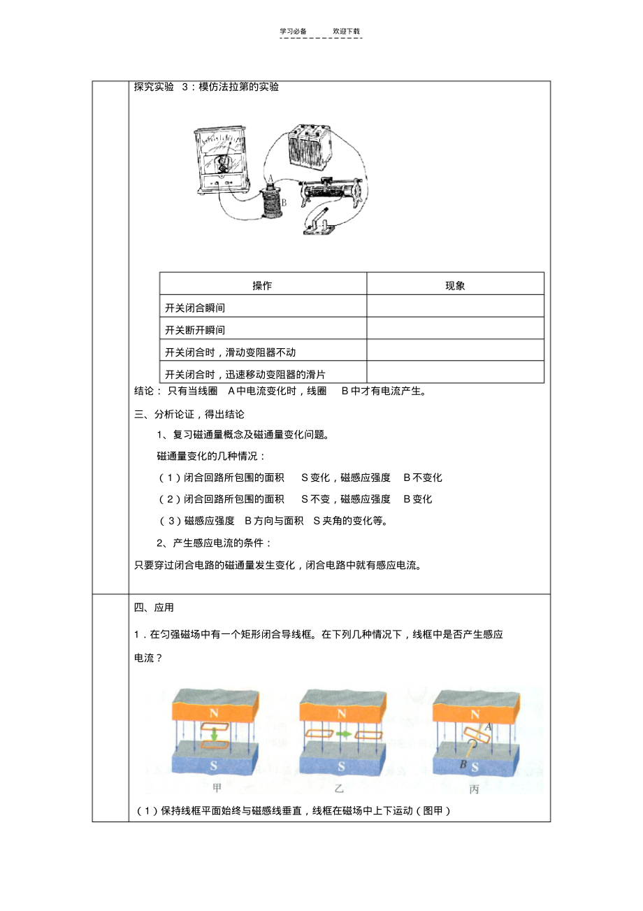 探究感应电流产生的条件(教案).pdf_第2页