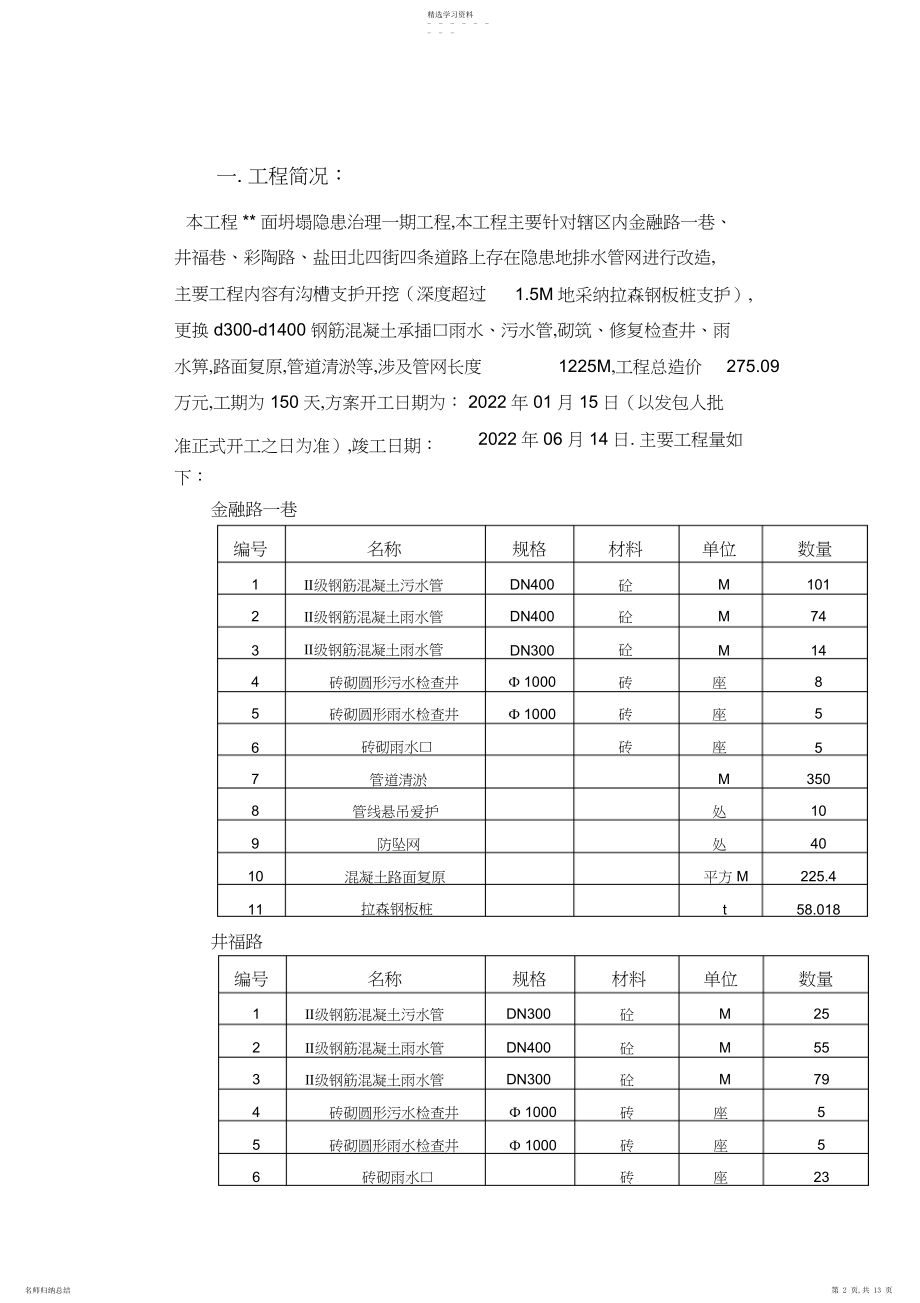 2022年管道安装施工临时用电技术方案...docx_第2页