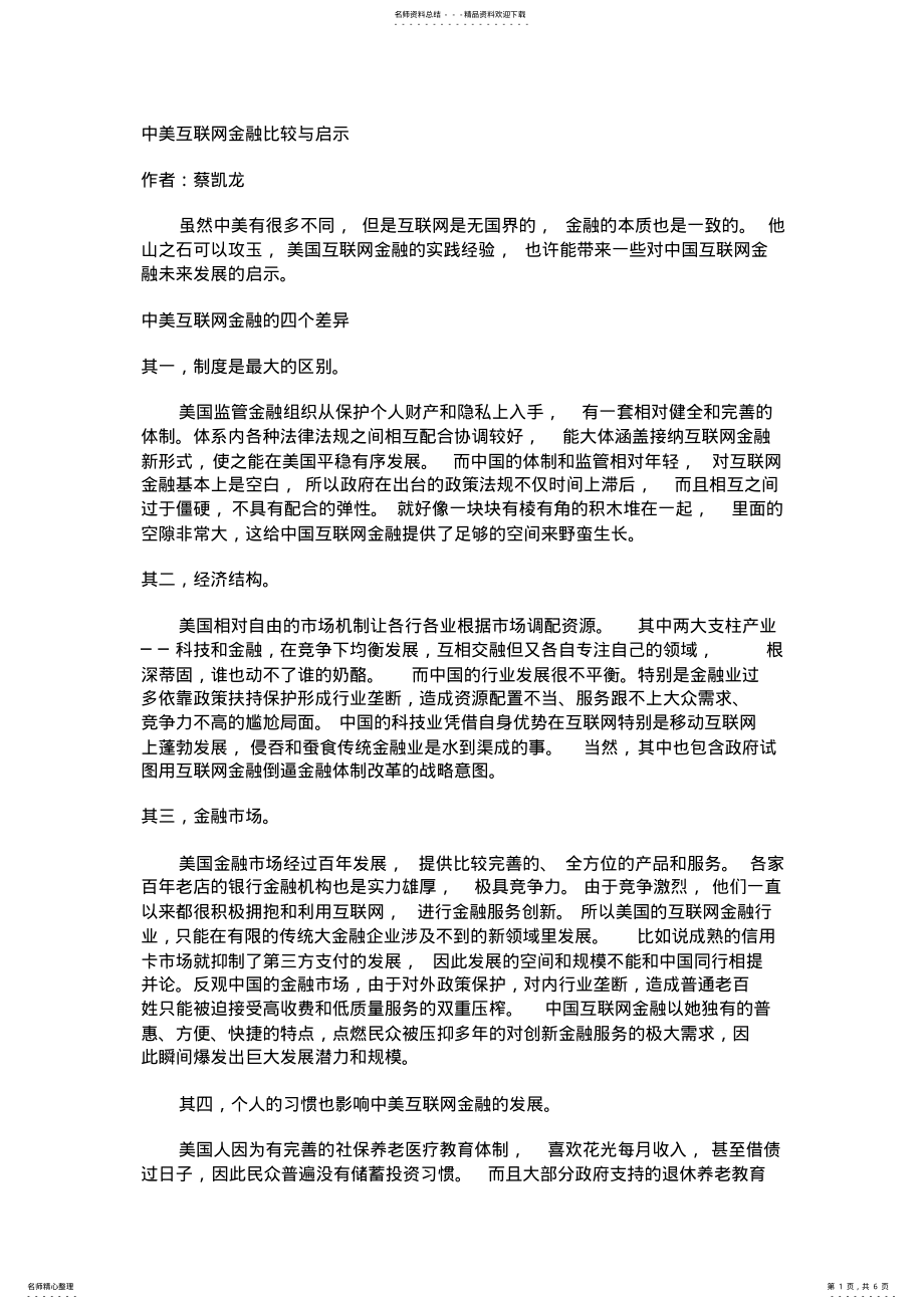 2022年中美互联网金融比较与启示 .pdf_第1页