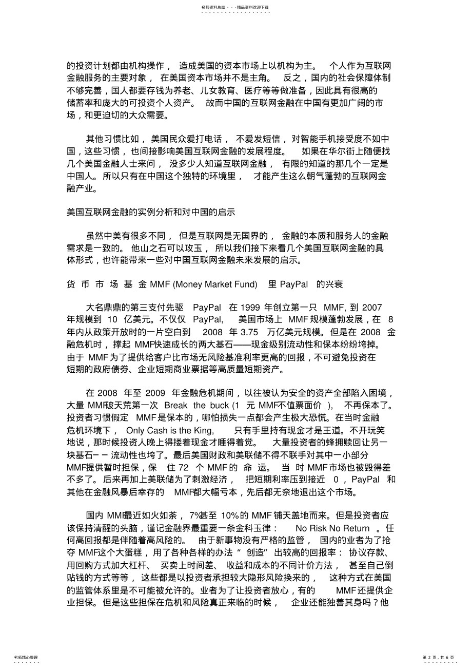 2022年中美互联网金融比较与启示 .pdf_第2页