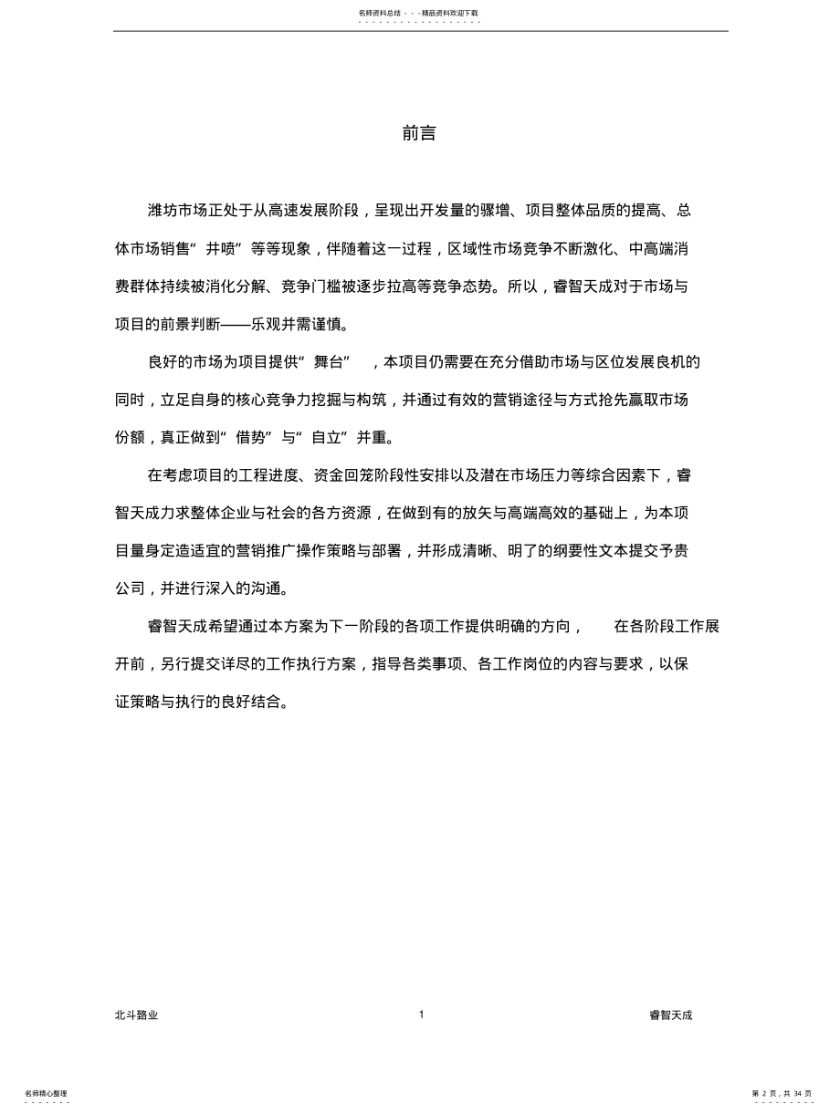 2022年营销策划及推广报 .pdf_第2页