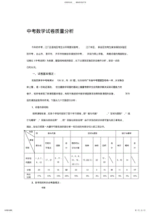 2022年中考数学试卷质量分析 .pdf