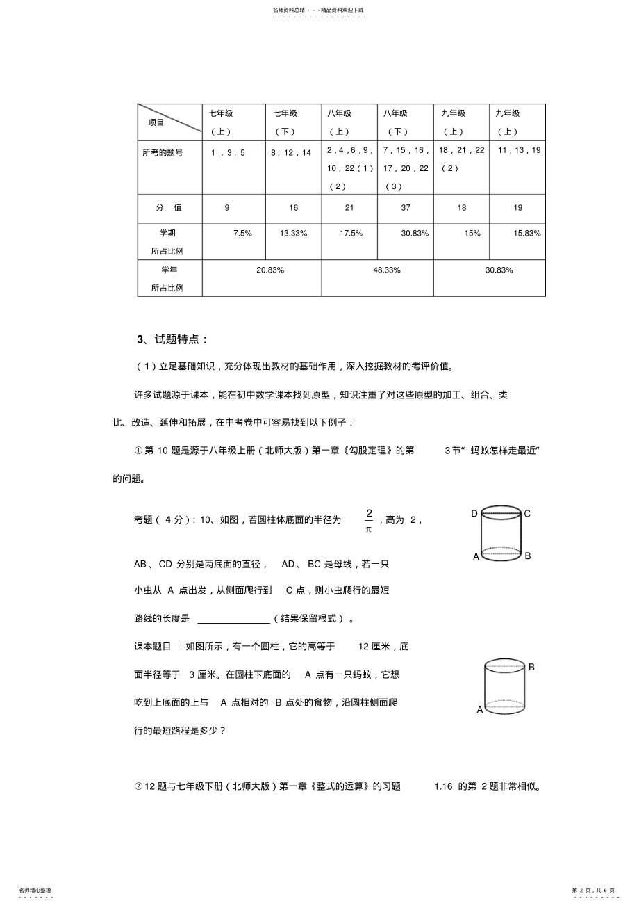 2022年中考数学试卷质量分析 .pdf_第2页