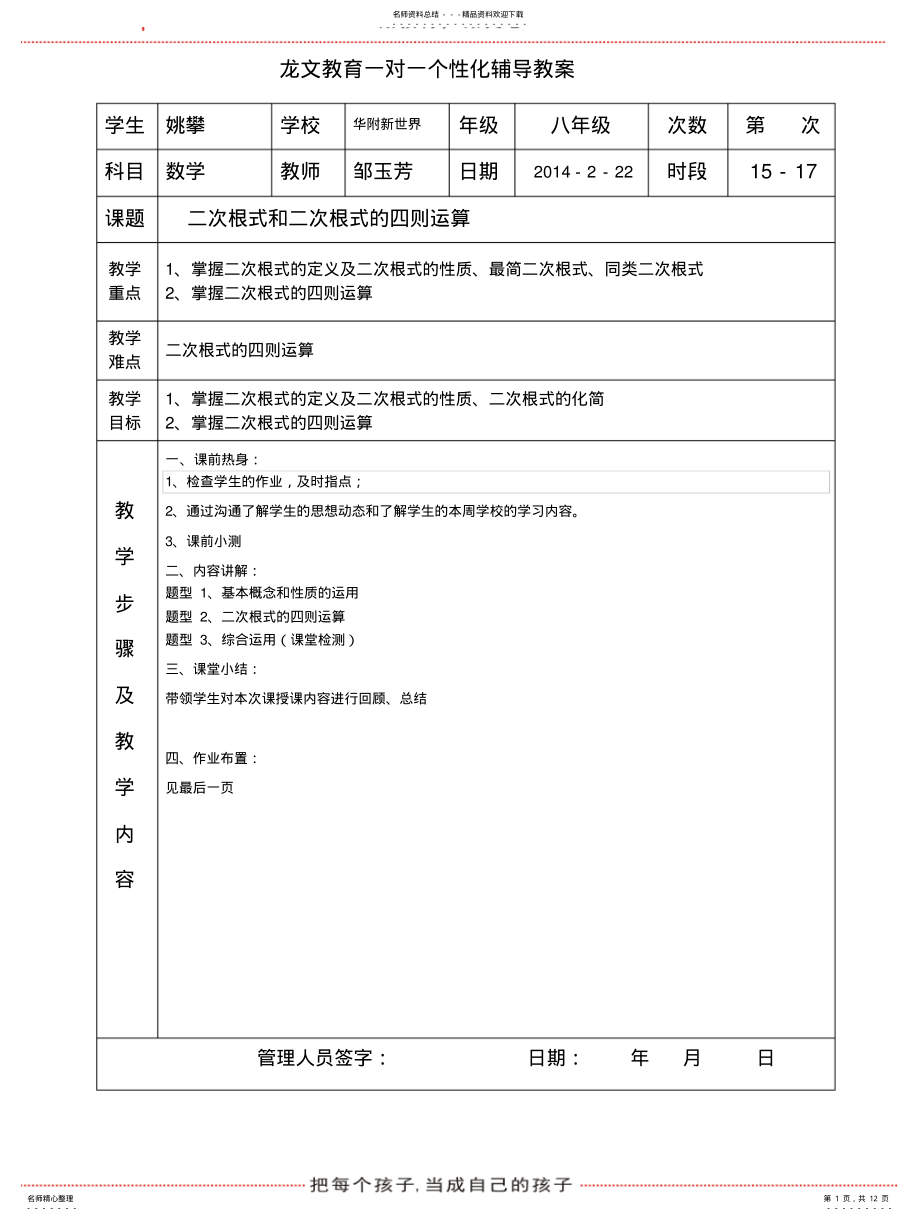 2022年二次根式、二次根式的加减乘除 .pdf_第1页