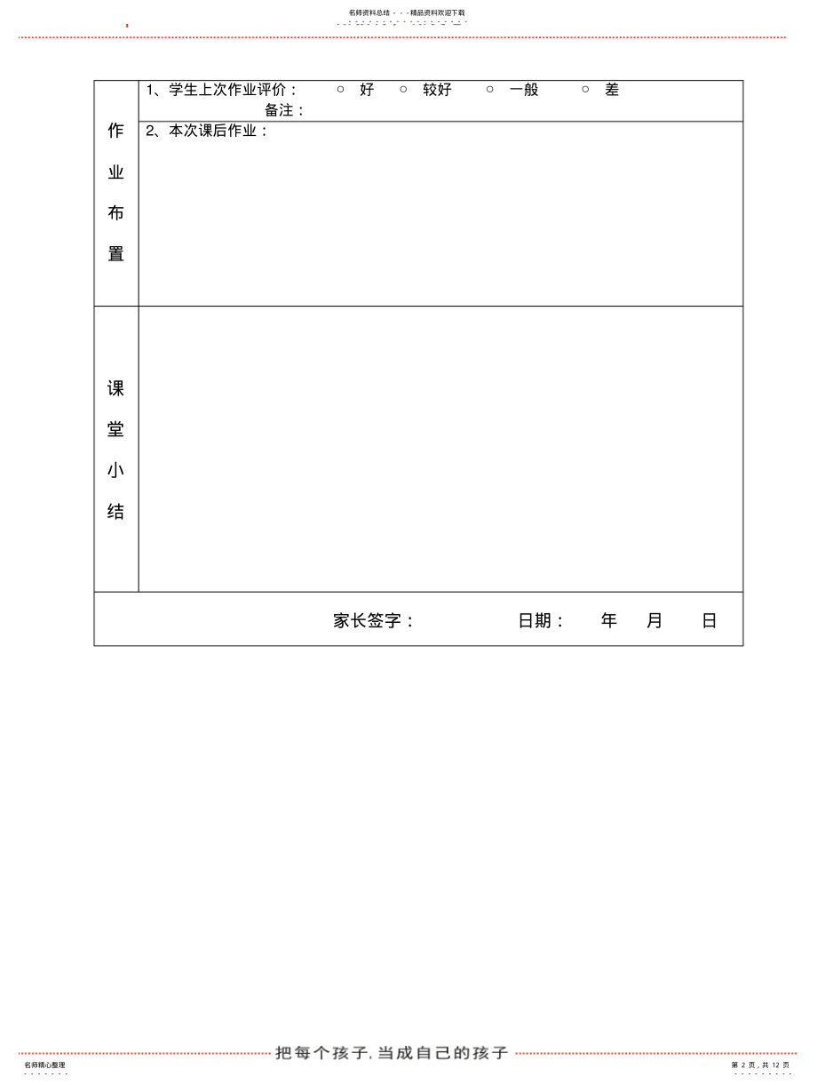 2022年二次根式、二次根式的加减乘除 .pdf_第2页