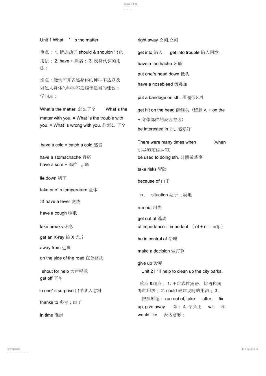 2022年人教版八年级英语下册知识点归纳.docx_第1页