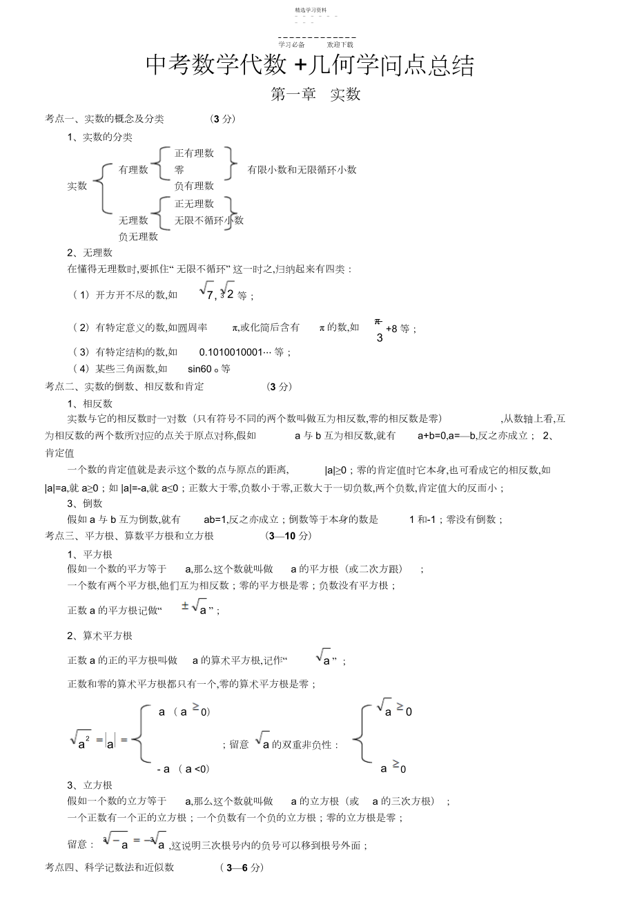 2022年中考数学代数几何知识点总结.docx_第1页