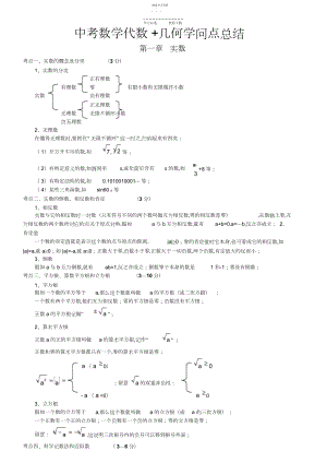 2022年中考数学代数几何知识点总结.docx