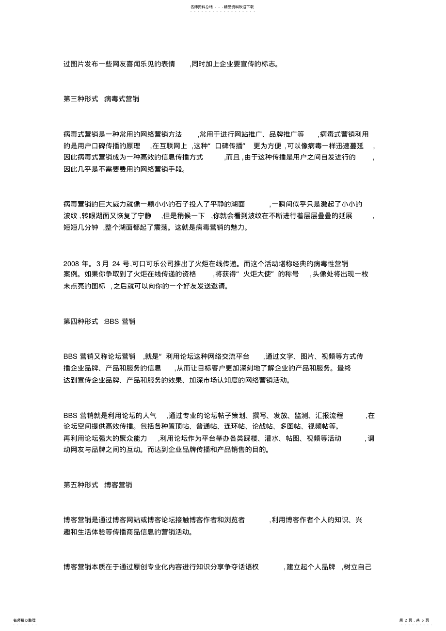 2022年网络营销有哪些方法？常见的网络营销方法有哪些？ .pdf_第2页