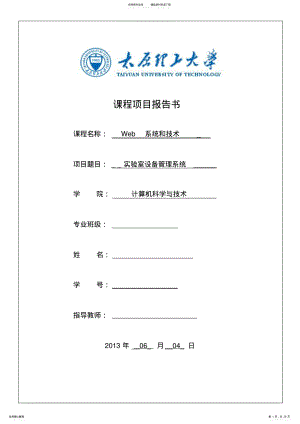 2022年设备管理系统课设报告 .pdf