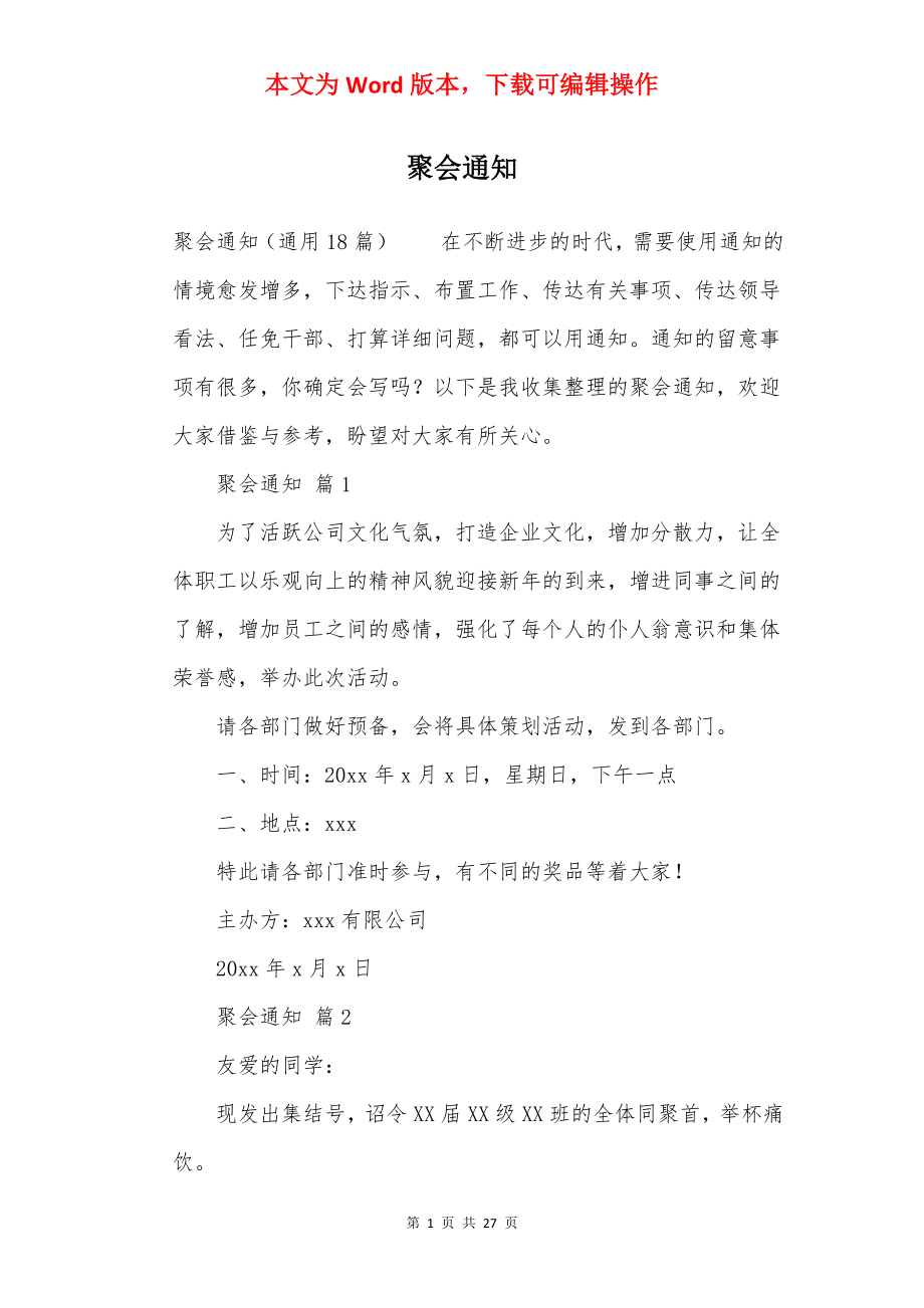 聚会通知.docx_第1页