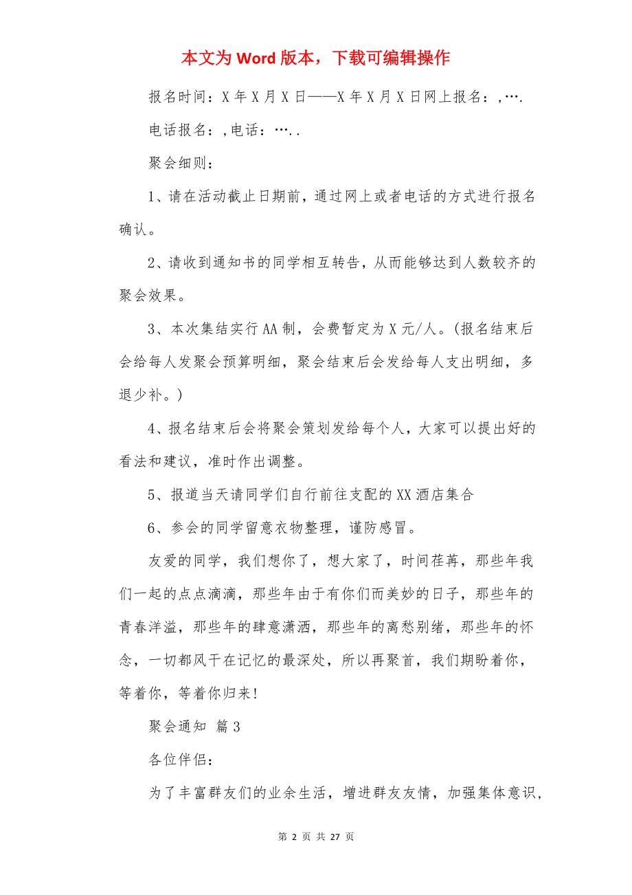 聚会通知.docx_第2页