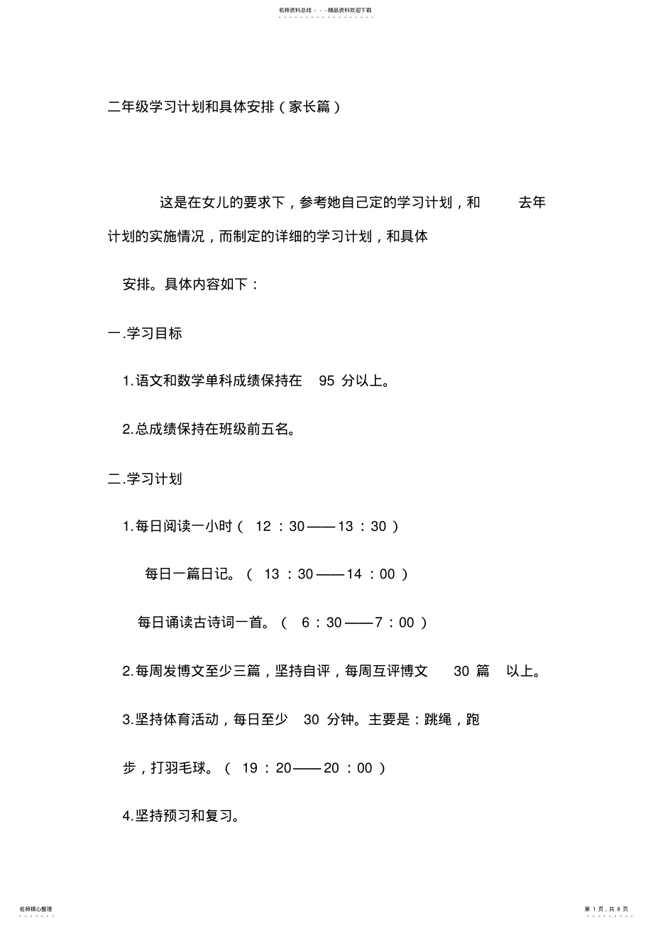 2022年二年级学习计划和具体安排 .pdf_第1页