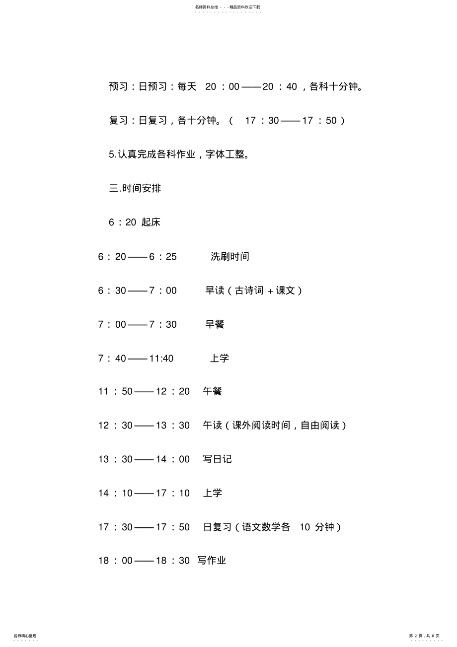 2022年二年级学习计划和具体安排 .pdf_第2页