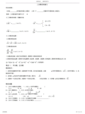 2022年二次根式的复习 .pdf