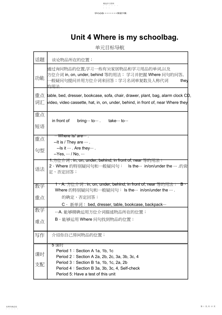 2022年人教版七年级英语教案UnitWhereismyschoolbag.docx_第1页