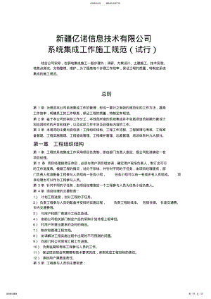 2022年系统集成施工规范 .pdf