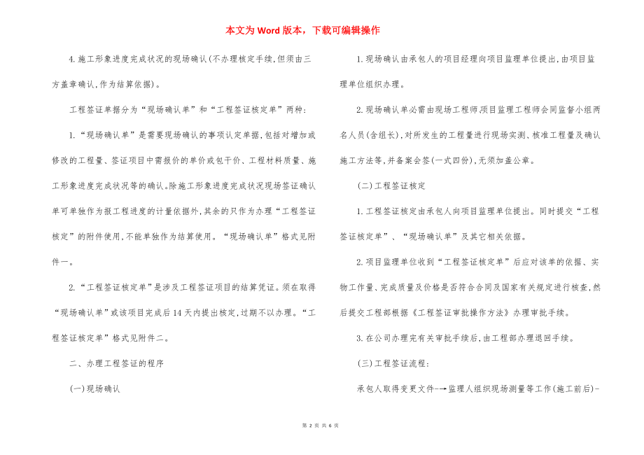 投资公司工程签证管理办法.docx_第2页