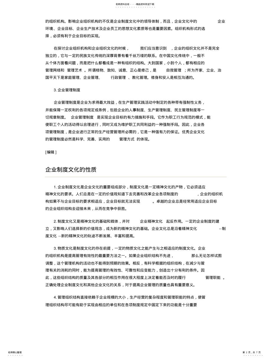 2022年什么是企业制度文化归类 .pdf_第2页